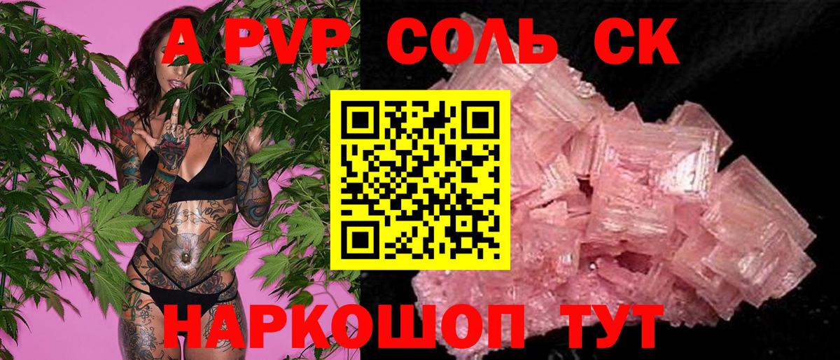 А ПВП Соль Шарыпово
