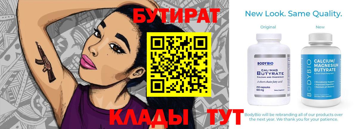 БУТИРАТ бутик  Вход с VPN  Шарыпово 