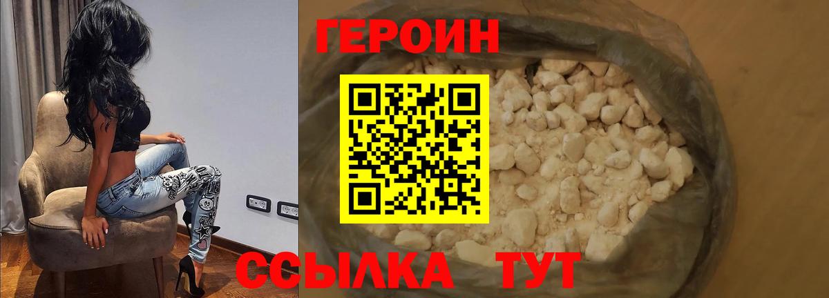 Героин хмурый Шарыпово
